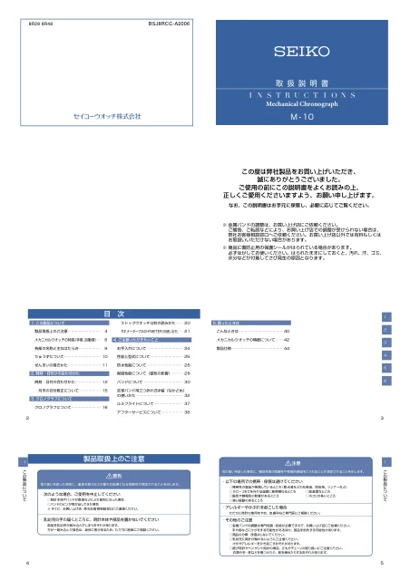 seikoセイコーウオッチ 8R28